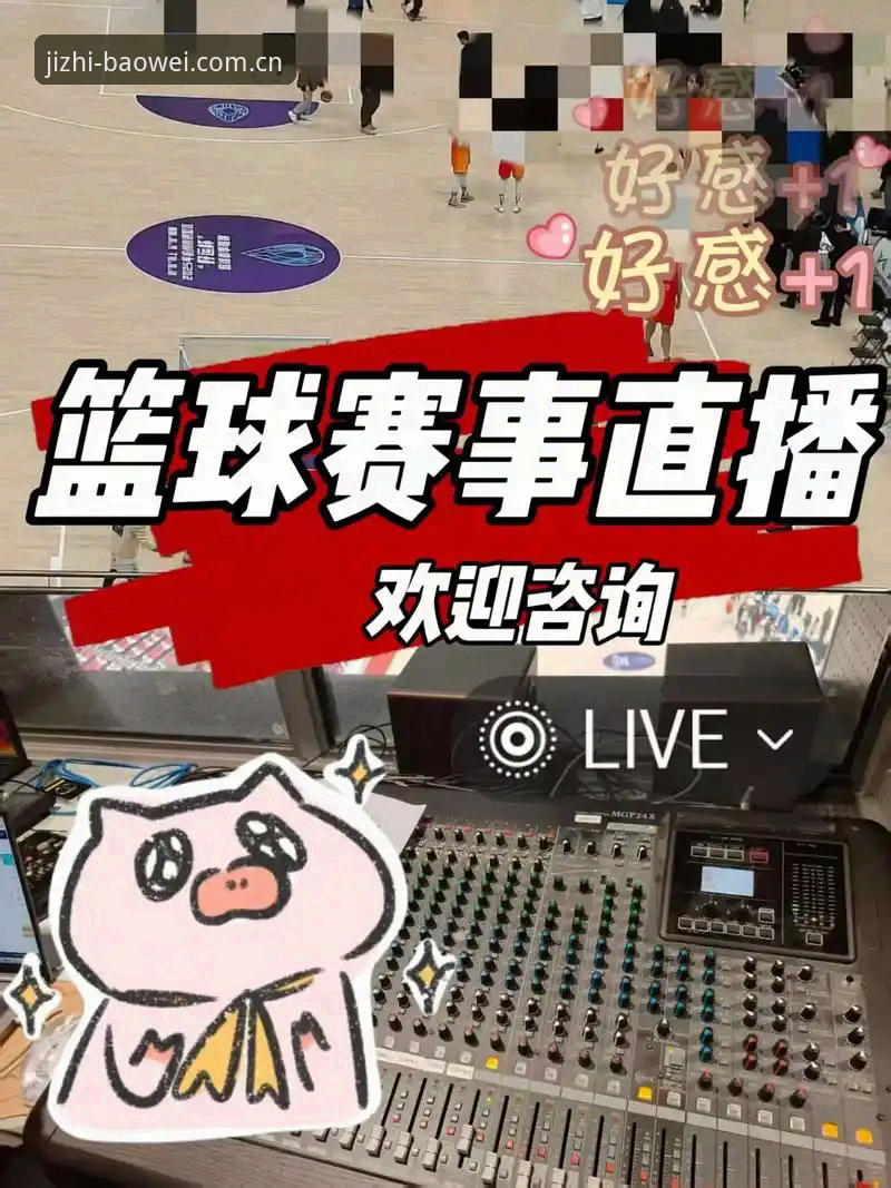 宝威体育直播下载 宝威体育直播下载详解:从赛事覆盖到安装体验的全方位解析